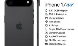 iPhone 17 Air最新爆料,全新设计、强大性能，揭秘苹果最新旗舰机亮点