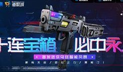 使命召唤最新抽奖爆料,惊喜福利等你来拿！