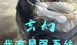 玄幻小说爆料大全最新章节,揭秘最新章节中的神秘世界与传奇人物