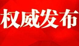 最新爆料湖南新闻头条,重磅爆料揭示重大事件真相
