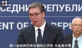 武契奇最新爆料,最新爆料揭示国际风云变幻！”