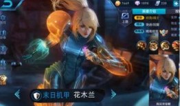 花木兰最新机械皮肤爆料,科技与美学的完美融合