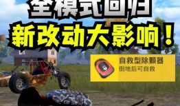 和平精英最新爆料新蹦蹦,全新载具即将登场，战场格局再掀风云